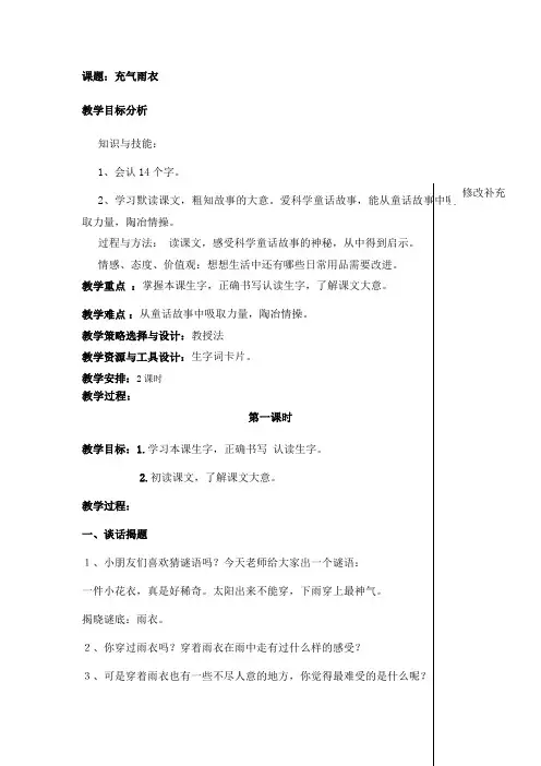 充气雨衣