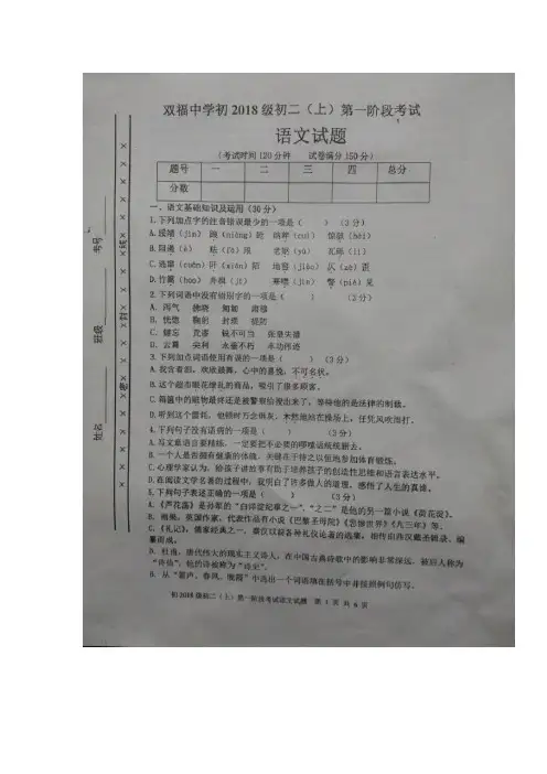 重庆市双福中学、江津中学2016-2017学年八年级上学期第一阶段考试语文试卷(扫描版)