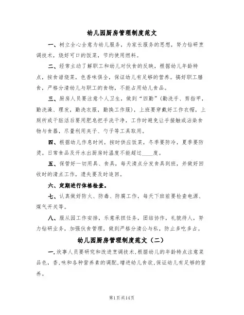 幼儿园厨房管理制度范文（五篇）