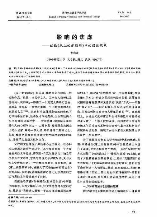 影响的焦虑——试论《床上的爱丽斯》中的误读现象