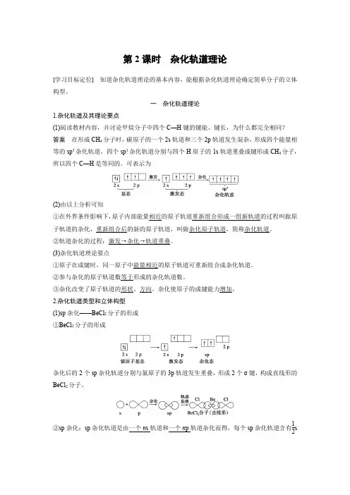 高中化学物质结构杂化轨道理论