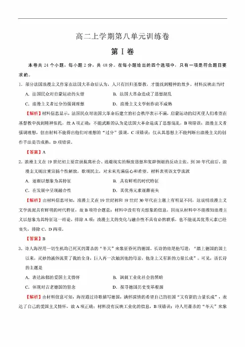 最新最新人教版高中历史必修3:第八单元19世纪以来的世界文学艺术 单元测验及答案