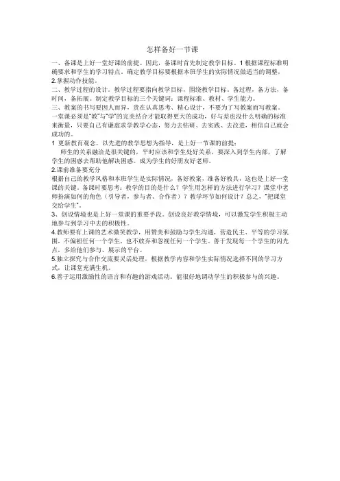 怎样备好一节课