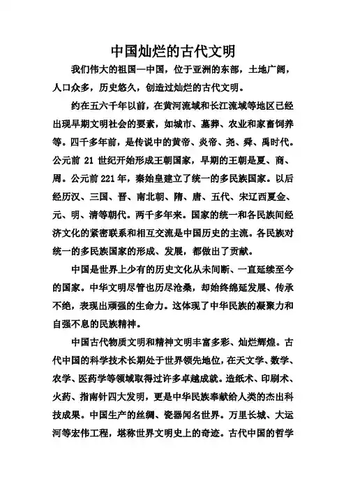 中国灿烂的古代文明