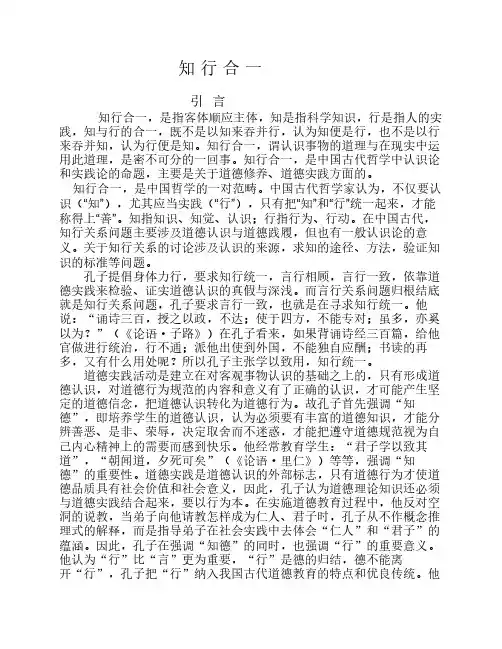 知行合一