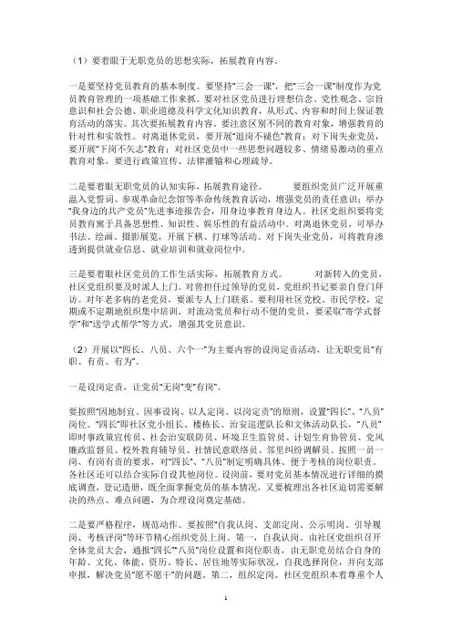 如何发挥社区党员作用