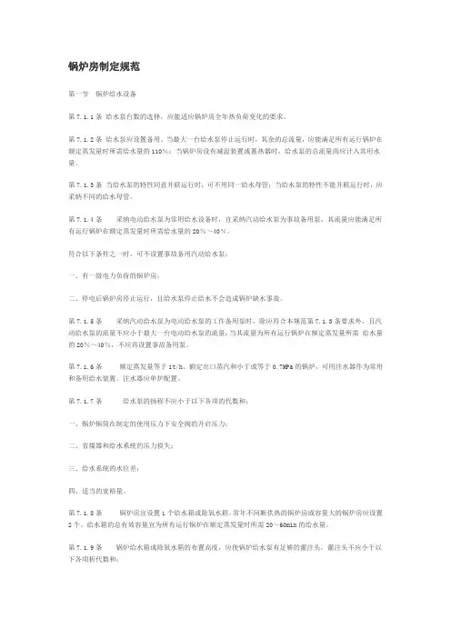 锅炉房的设计规范 