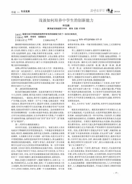 浅谈如何培养中学生的创新能力
