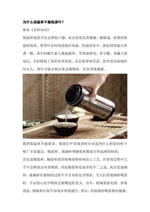 【你知道吗】为什么保温杯不能泡茶叶