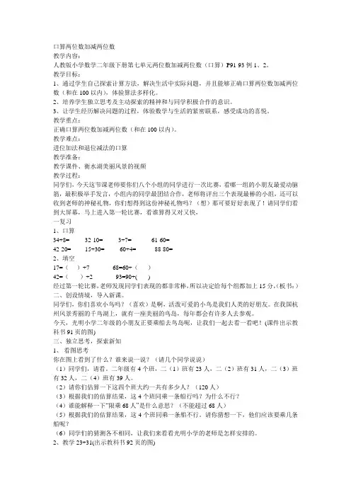口算两位数加减两位数