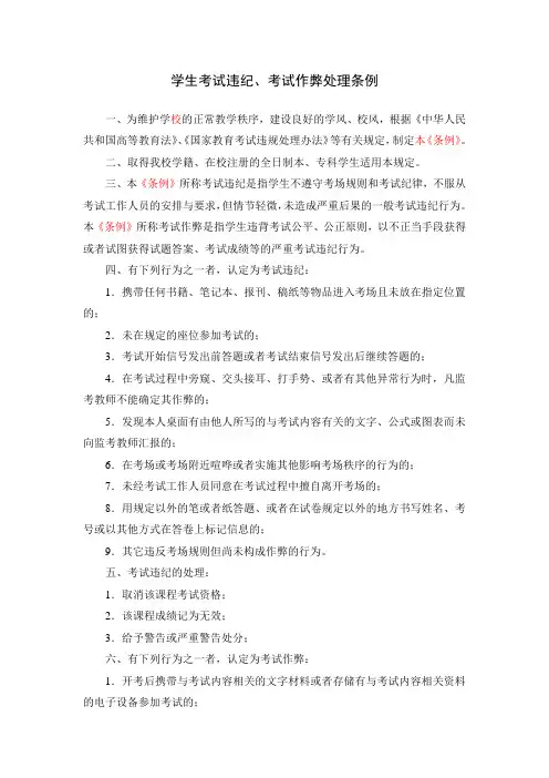 上海电机学院学生考试违纪、考试作弊处理条例