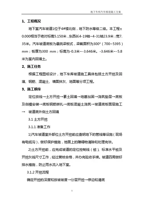 汽车坡道施工方案 2