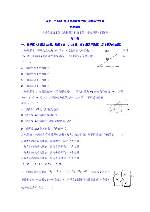 安徽省合肥一中2017-2018学年高二上学期段考(二)物理试题