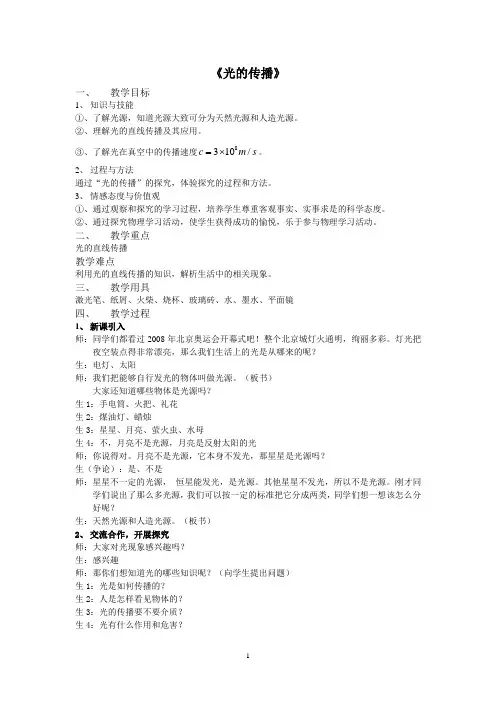 光的直线传播教案