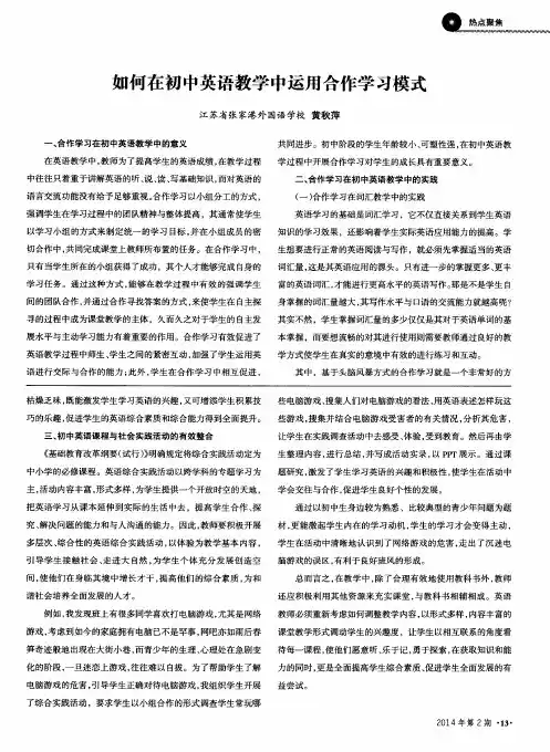 如何在初中英语教学中运用合作学习模式