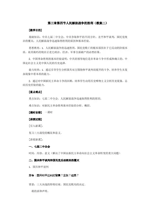 人民解放战争的胜利