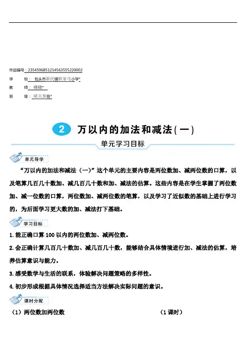 三年级数学上册2 万以内的加法和减法(一)第1课时 两位数加两位数