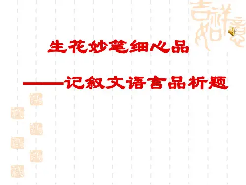 语言赏析题[1](1)