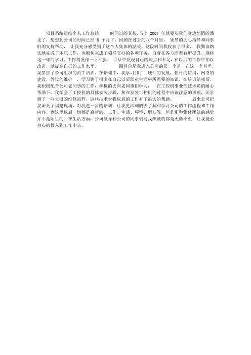 项目系统运维个人工作总结
