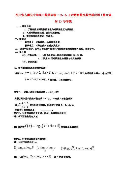 高中数学 2、2、2对数函数及其性质应用(第2课时1)导学案 新人教A版必修1