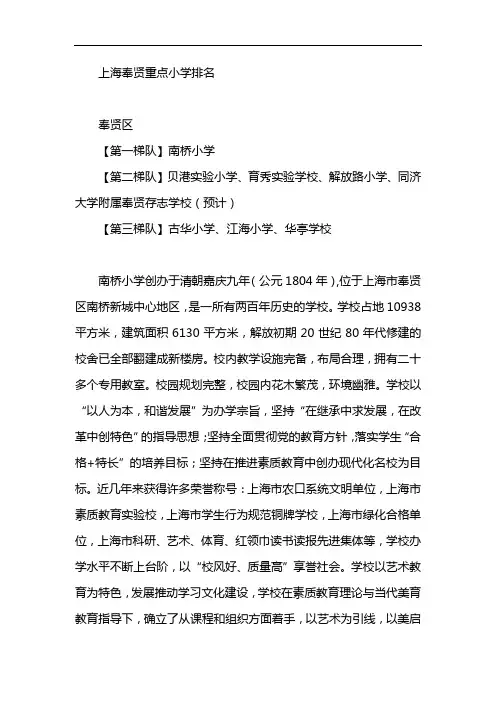 上海奉贤重点小学排名