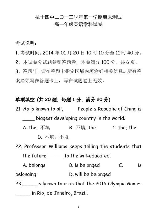 浙江省名校高一上学期期末英语试卷_Word版含答案