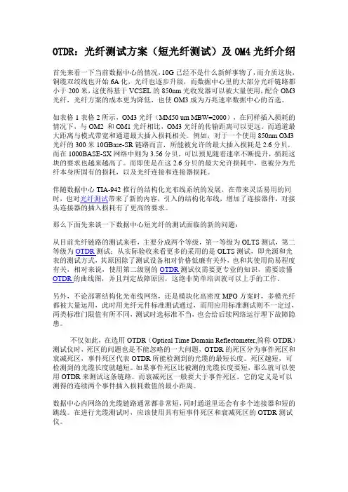 光纤测试方案 2