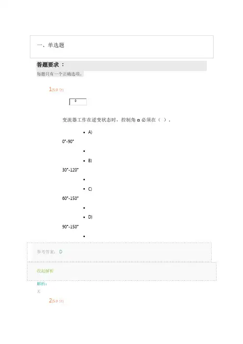 《电力电子技术》第1阶段在线作业