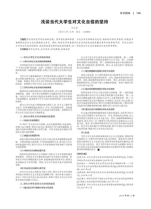 浅谈当代大学生对文化自信的坚持