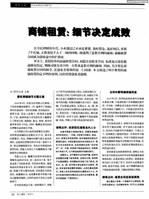 商铺租赁：细节决定成败