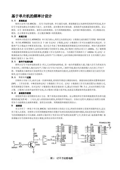基于单片机的频率计设计