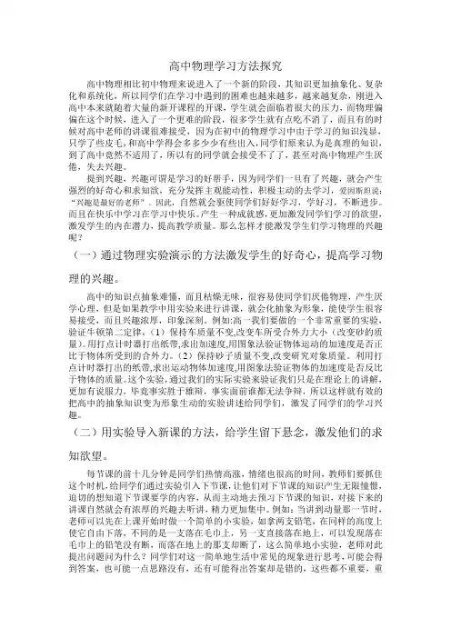 高中物理学习方法探究