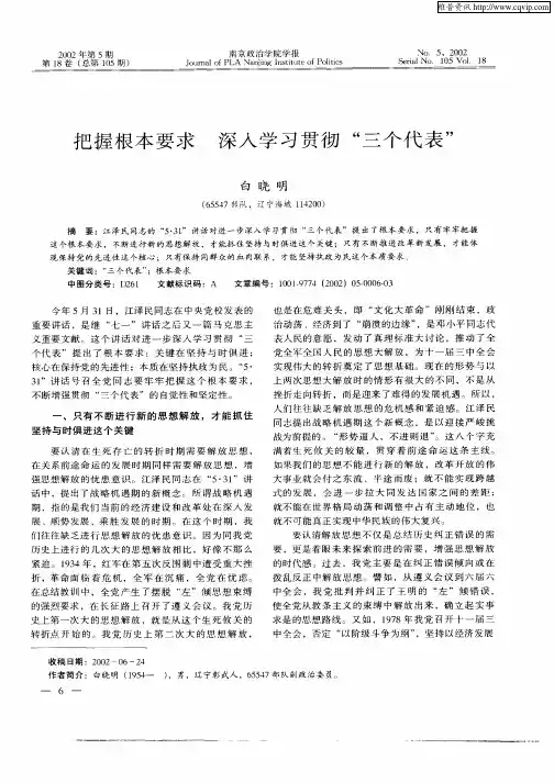 把握根本要求深入学习贯彻“三个代表”