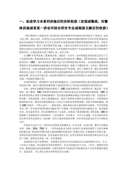 天津大学现代物理与高新技术讲座节课作业
