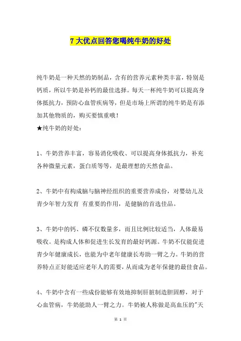 7大优点回答您喝纯牛奶的好处