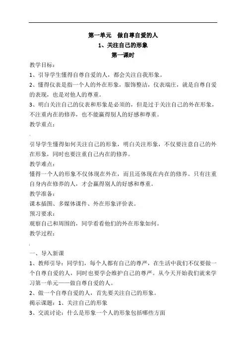 部编版未来版三年级下册道德与法治全册教案