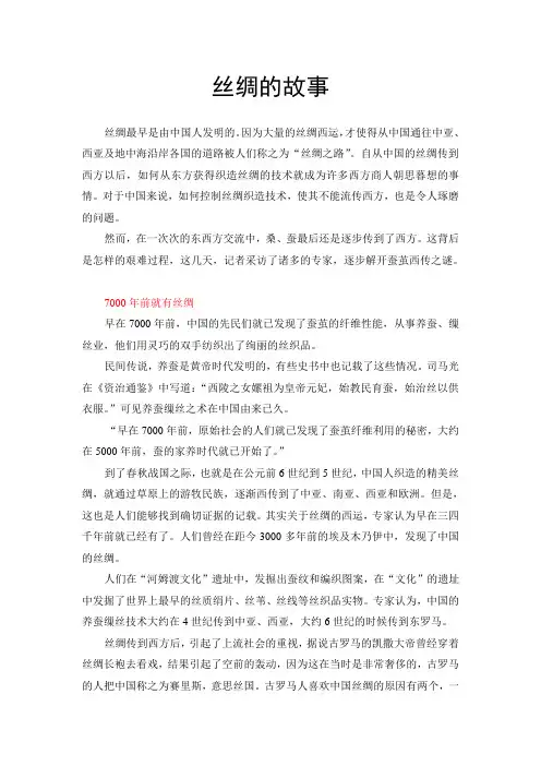 丝绸的故事