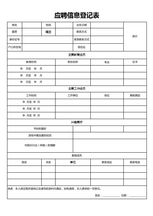 履历信息表