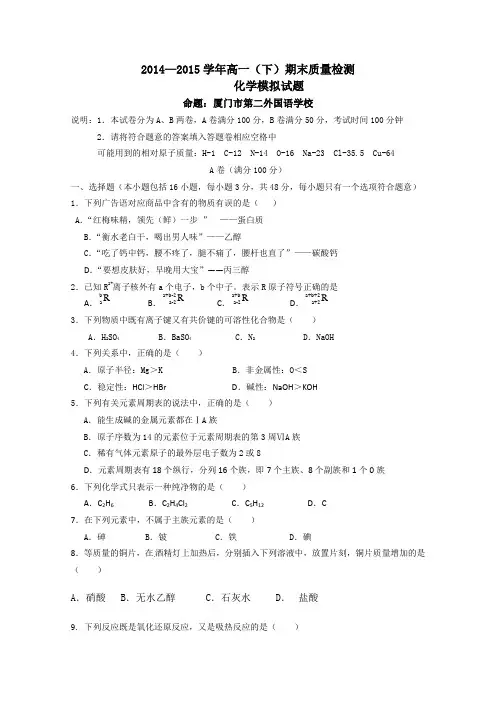 福建省厦门市2014-2015学年高一下学期期末质量检测化学模拟试题