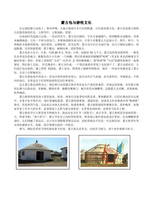 蒙古包与游牧文化