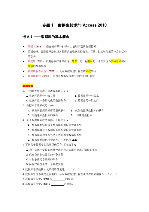 (仅供参考)专题1  数据库技术与Access 2010