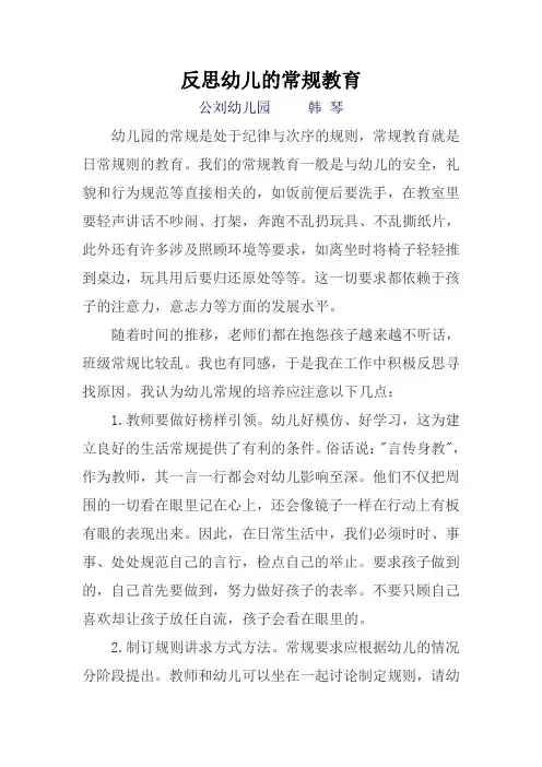 幼儿常规培养的反思