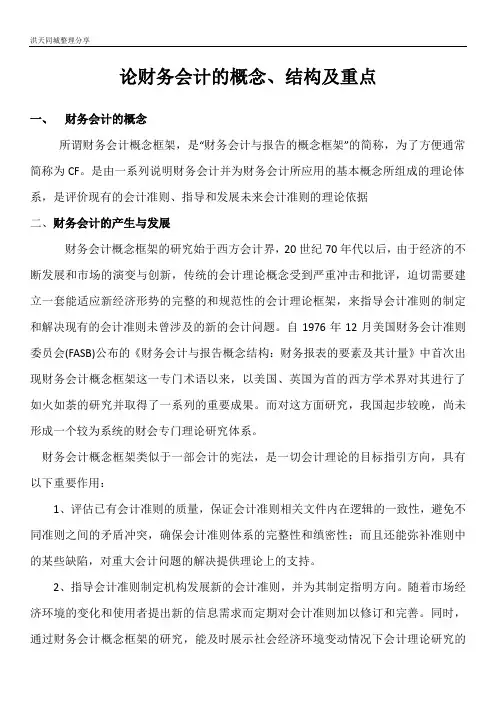 财务会计的概念、结构及重点