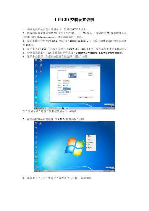 LED 3D控制设置说明