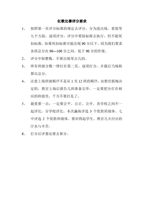 红歌比赛评分要求