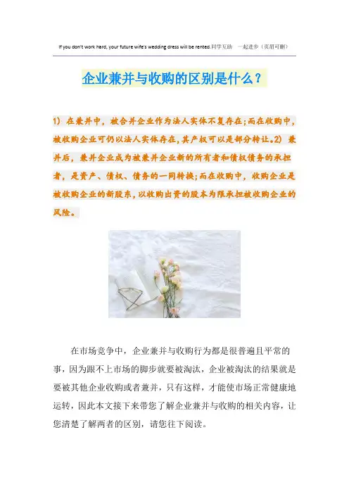 企业兼并与收购的区别是什么？
