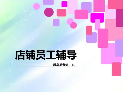 新员工如何带教 PPT