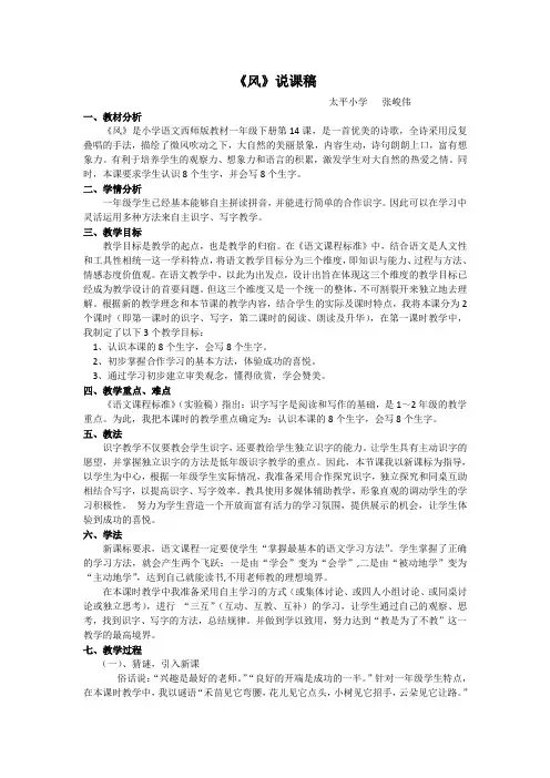一年级下册 风 说课稿