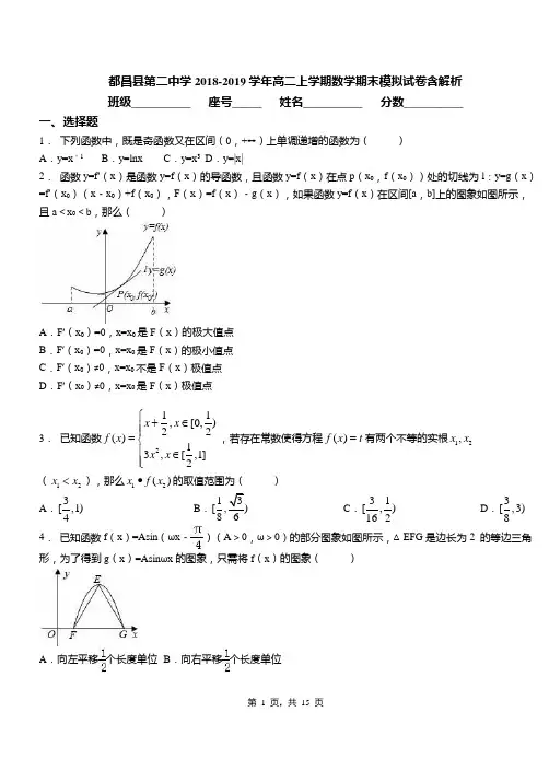 都昌县第二中学2018-2019学年高二上学期数学期末模拟试卷含解析