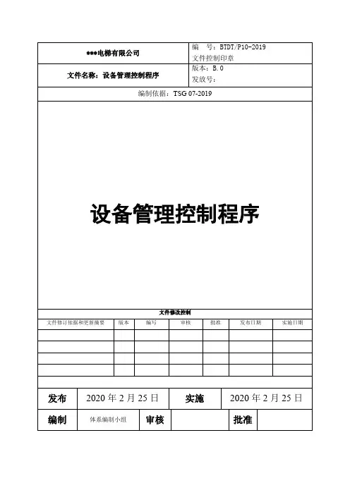 设备管理控制程序